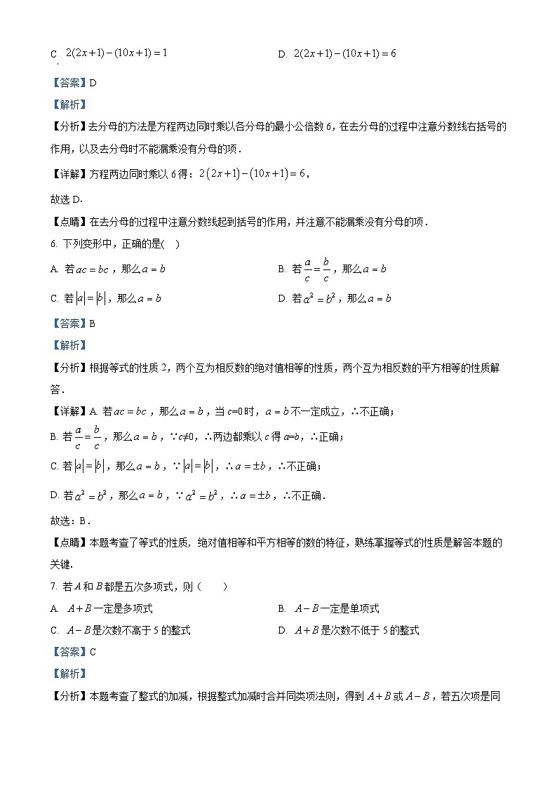 四川省凉山彝族自治州宁南县初级中学校2023-2024学年七年级上学期12月月考数学试题03
