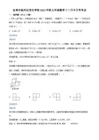 四川省宜宾市叙州区叙州区龙文学校2023-2024学年七年级上学期12月月考数学试题