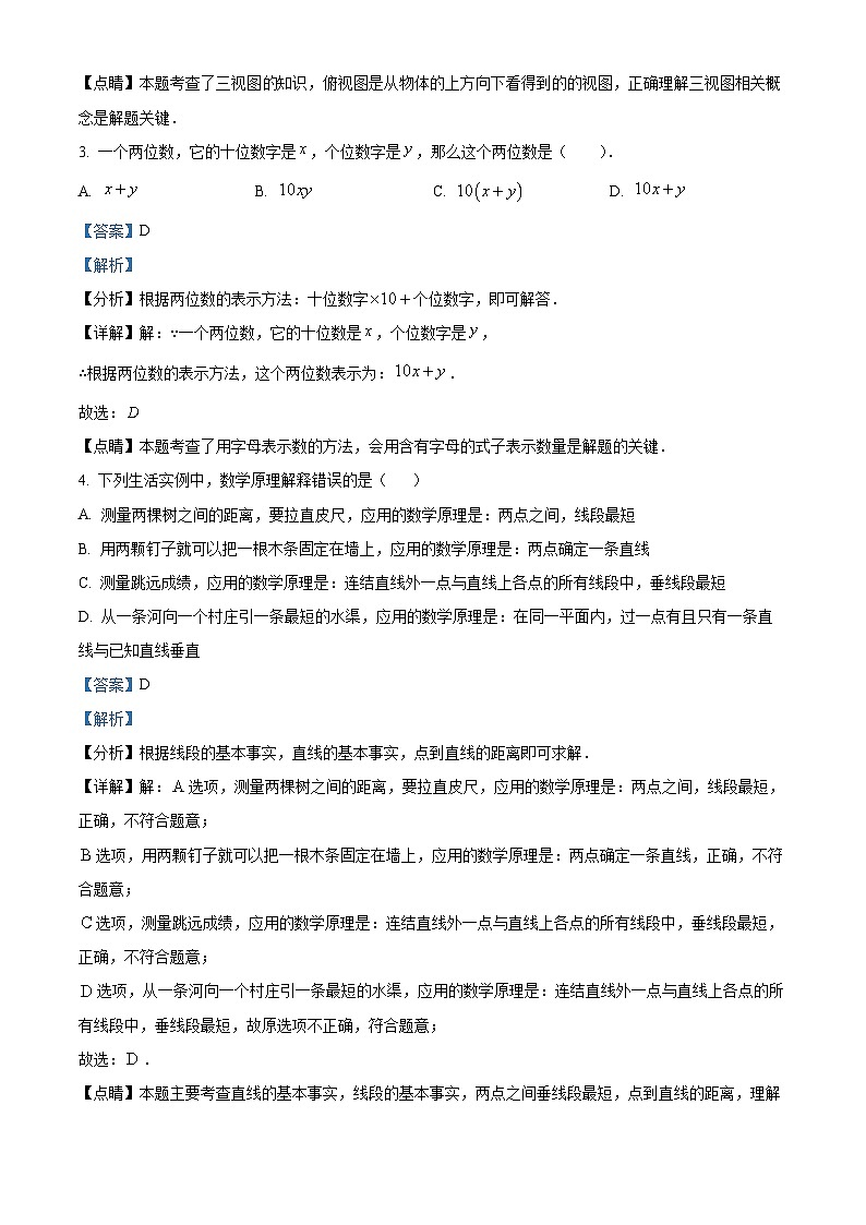 四川省宜宾市叙州区叙州区龙文学校2023-2024学年七年级上学期12月月考数学试题02