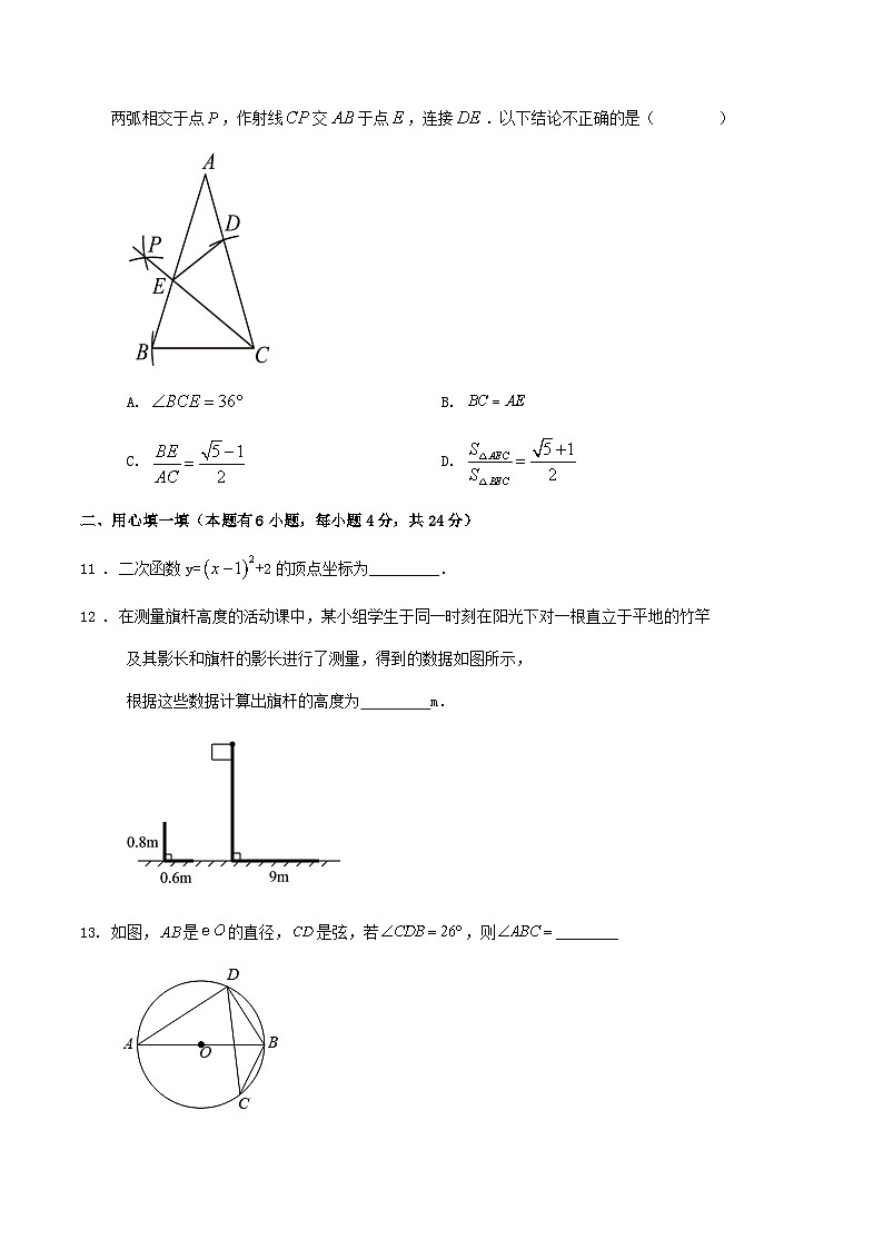 浙江省金华市2023-2024学年上学期九年级期末数学模拟练习卷(1)03