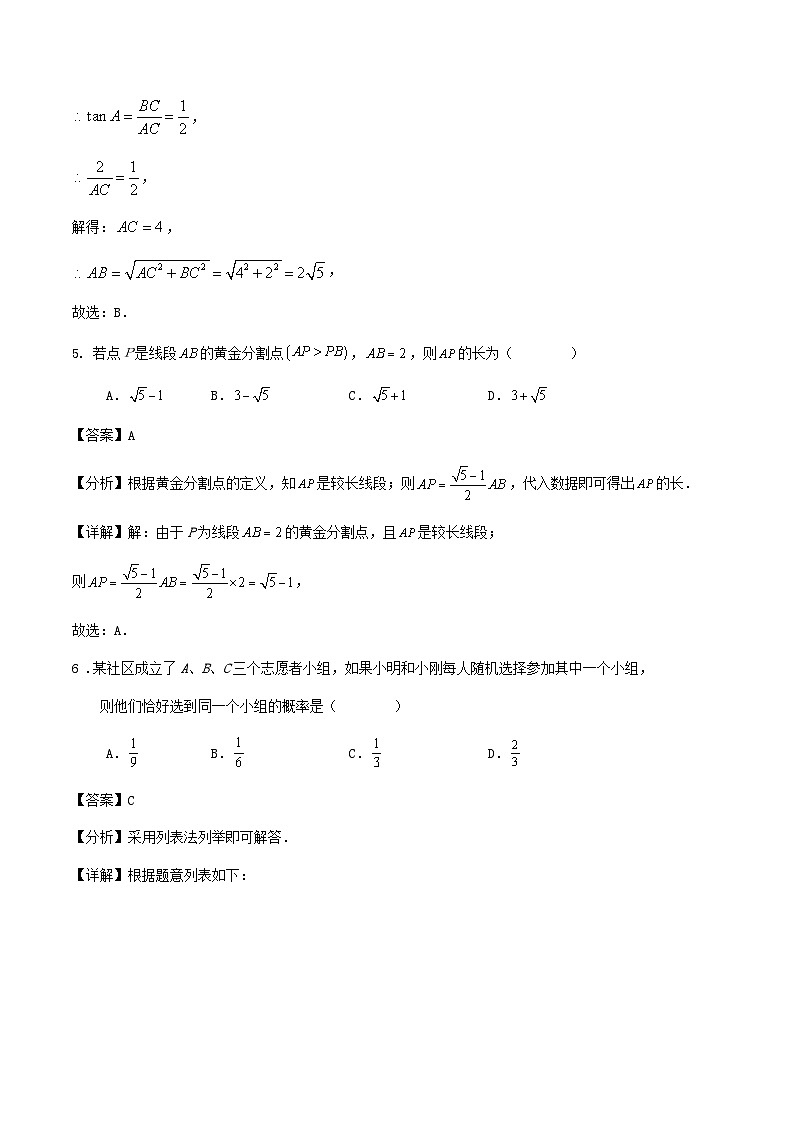 浙江省金华市2023-2024学年上学期九年级期末数学模拟练习卷03