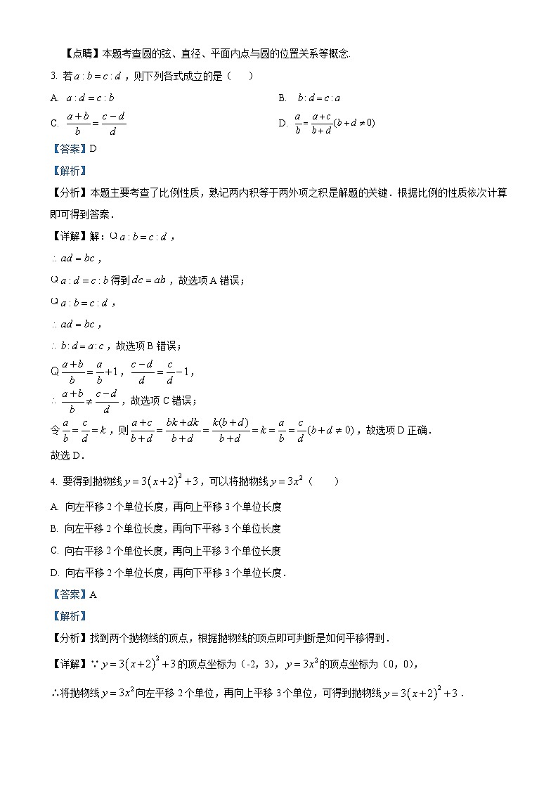浙江省金华市婺城区湖海塘中学2023-2024学年九年级上学期9月月考数学试题02