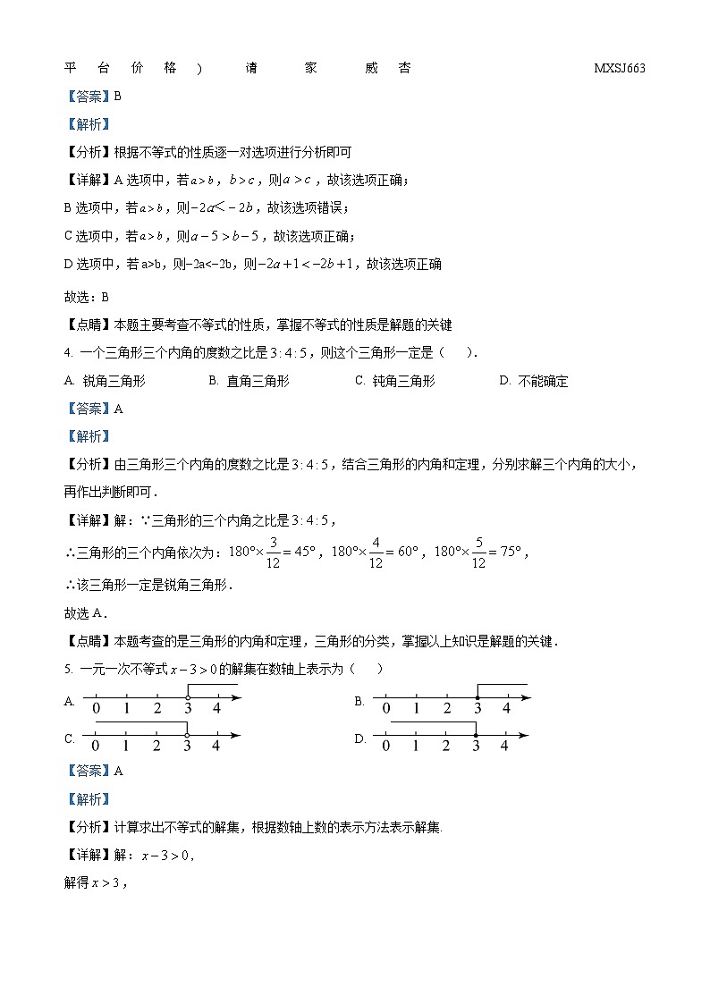 浙江省金华市义乌市2023-2024学年八年级上学期12月月考数学试题第2页