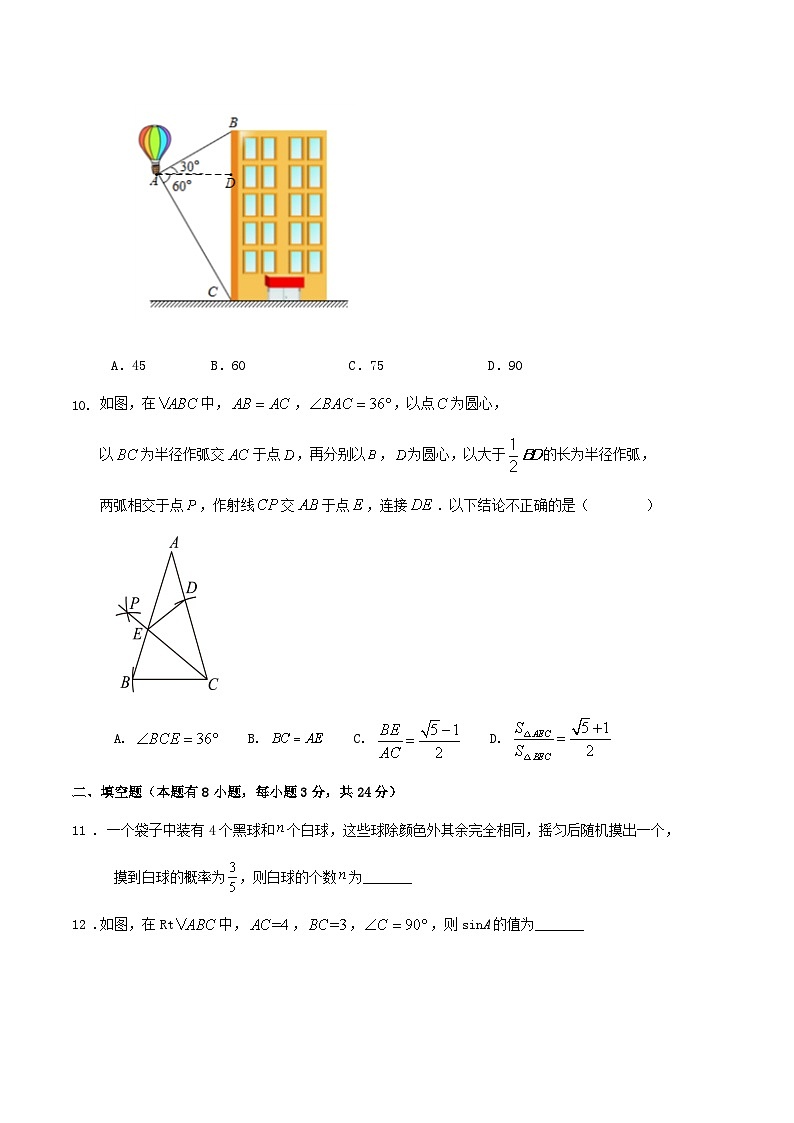 浙江省温州市2023-2024学年上学期九年级期末数学预考练习卷(1)03
