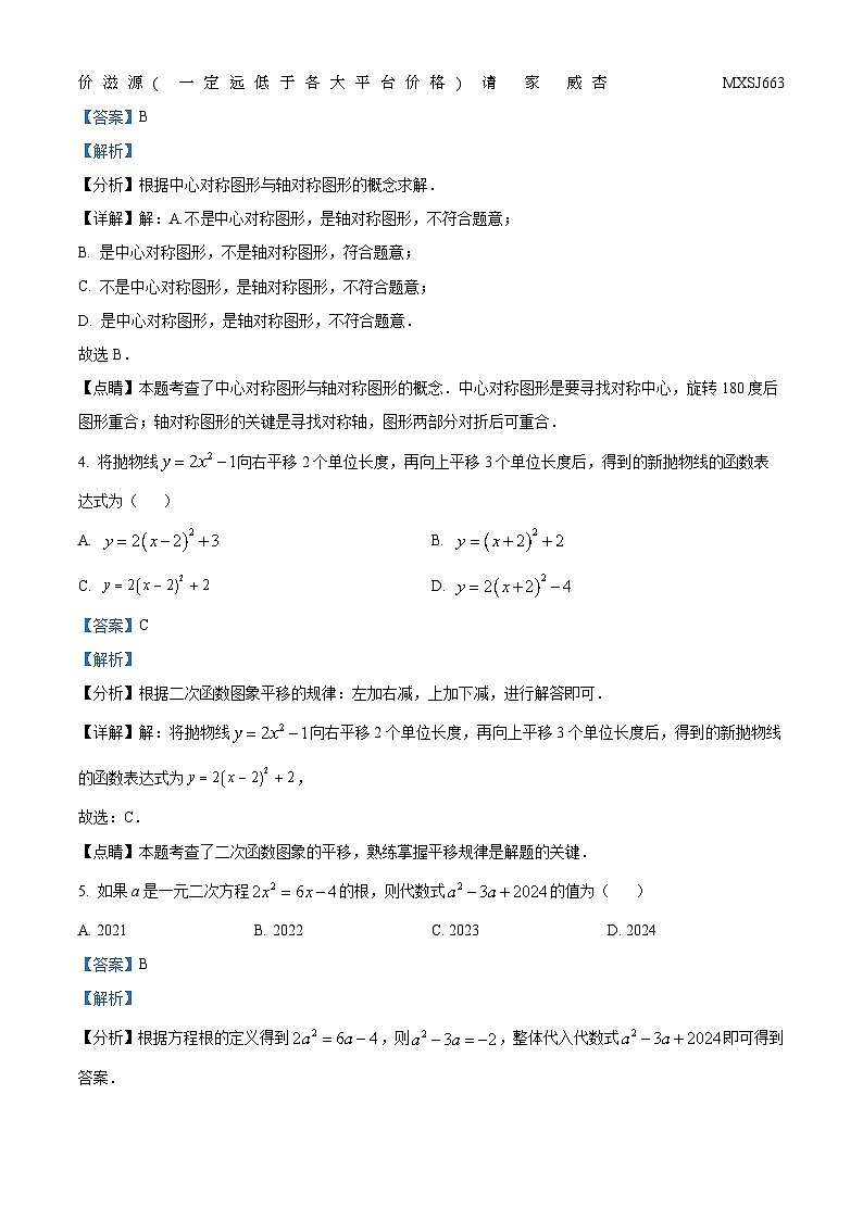 重庆市渝北区渝北区实验中学校2023-2024学年九年级上学期期中数学试题02