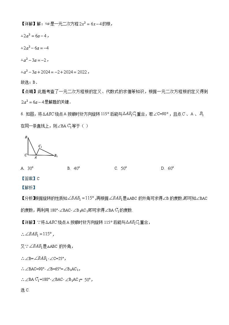 重庆市渝北区渝北区实验中学校2023-2024学年九年级上学期期中数学试题03