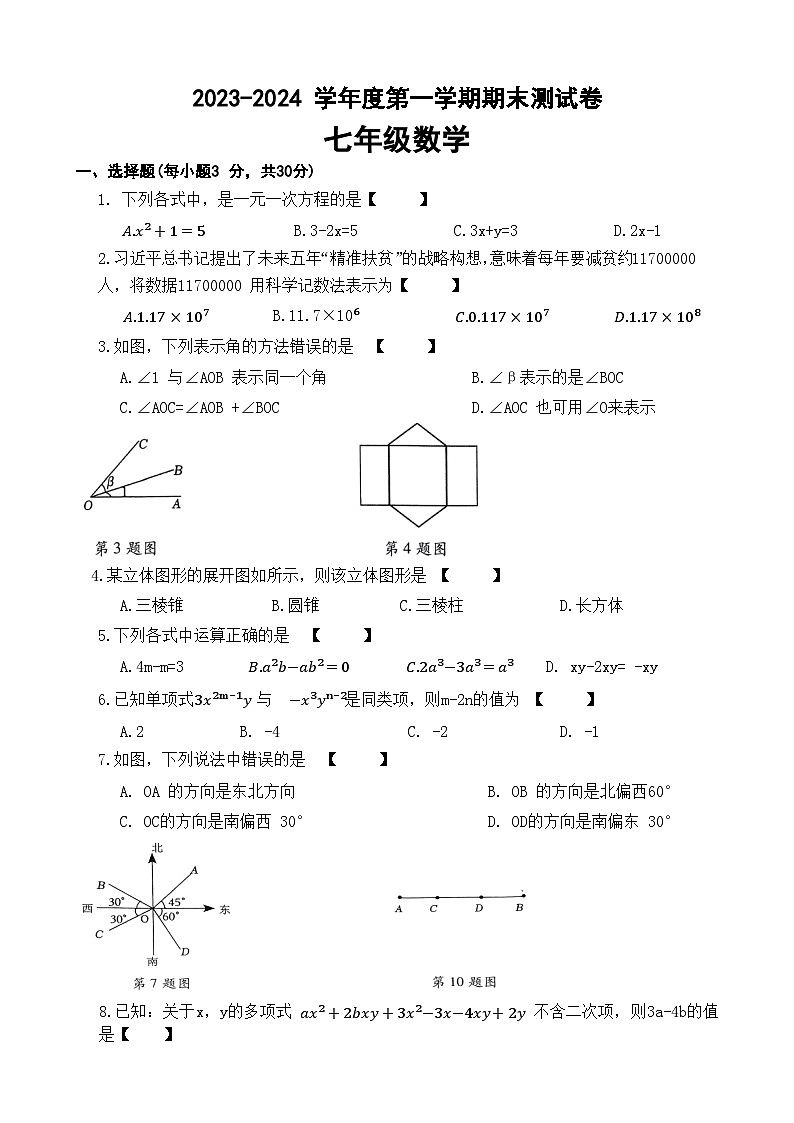 河南省濮阳市清丰县仙庄镇初级中学2023-2024学年七年级上学期1月月考数学试题01
