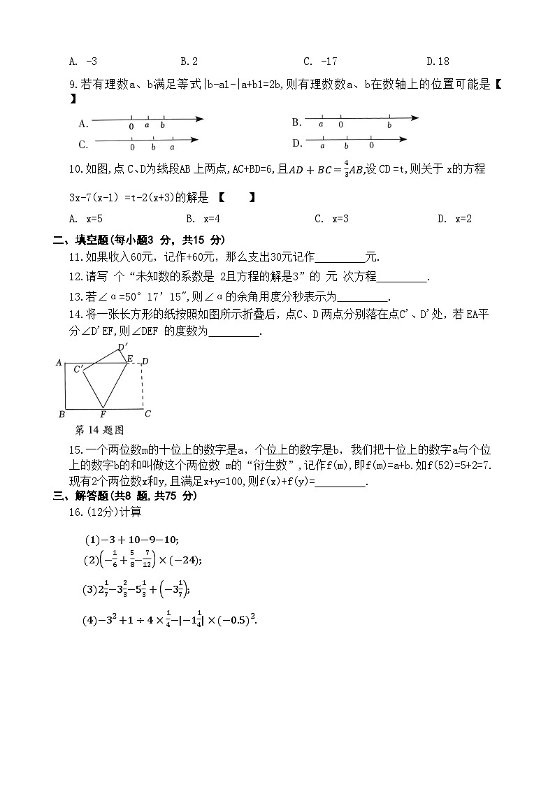 河南省濮阳市清丰县仙庄镇初级中学2023-2024学年七年级上学期1月月考数学试题02