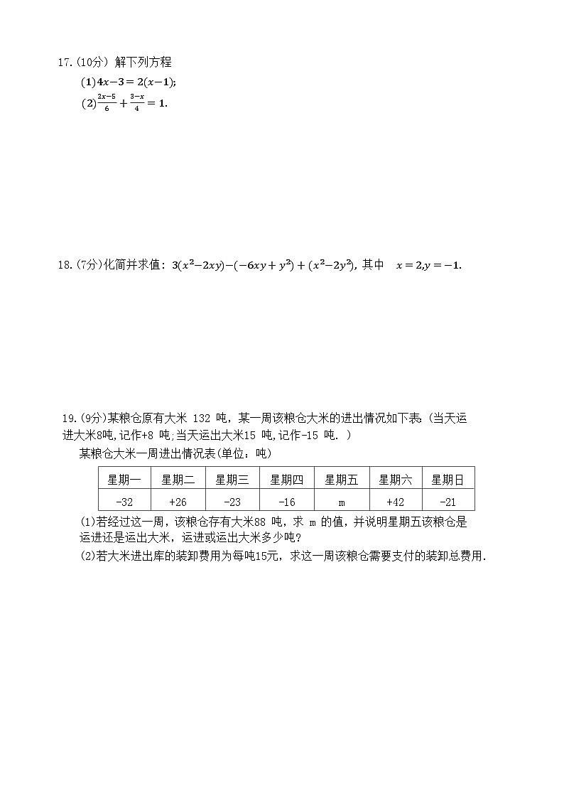 河南省濮阳市清丰县仙庄镇初级中学2023-2024学年七年级上学期1月月考数学试题03