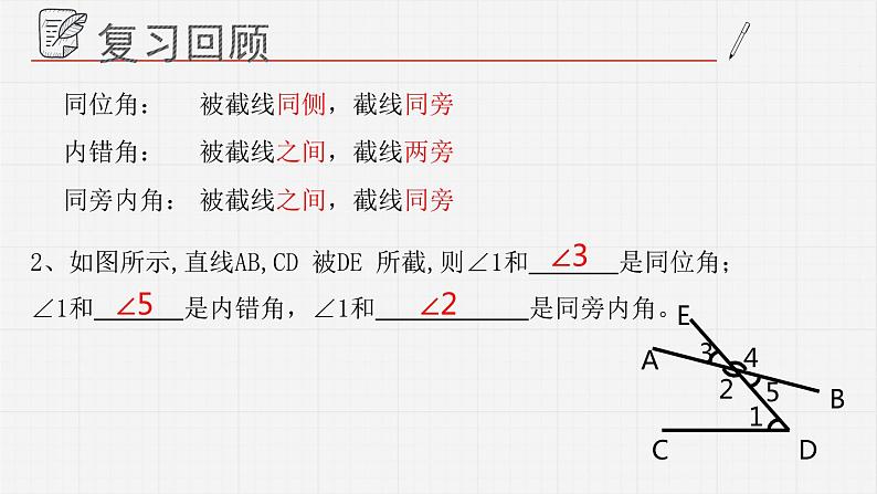 9.2平行线和它的画法课件  青岛版数学七年级下册课件第3页