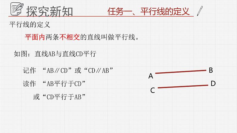 9.2平行线和它的画法课件  青岛版数学七年级下册课件第5页