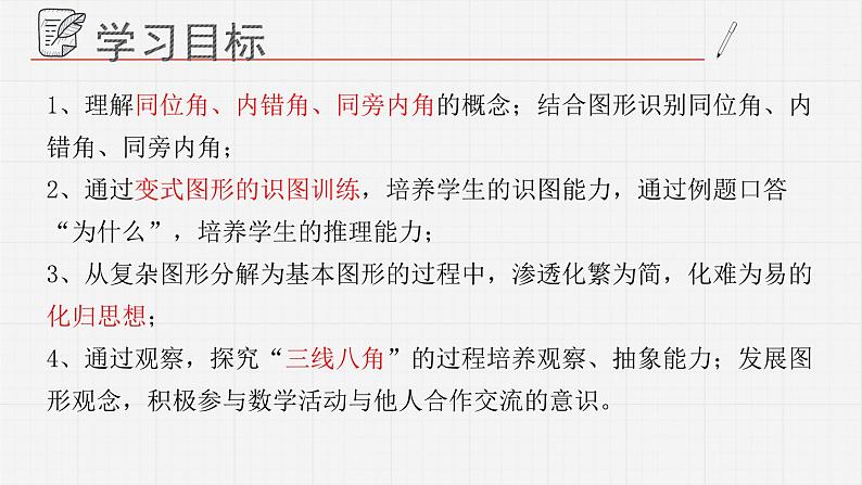 9.1同位角、内错角、同旁内角课件  青岛版数学七年级下册课件02