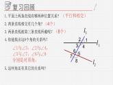 9.1同位角、内错角、同旁内角课件  青岛版数学七年级下册课件