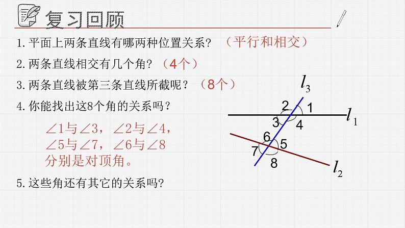 9.1同位角、内错角、同旁内角课件  青岛版数学七年级下册课件03