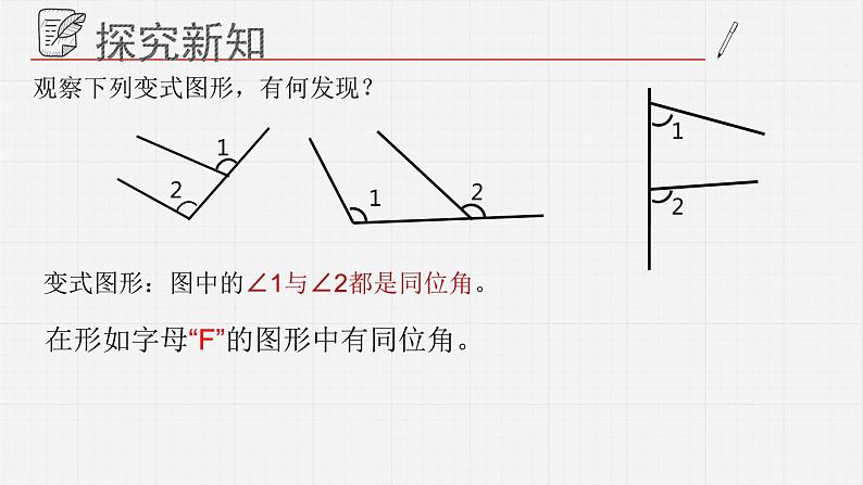 9.1同位角、内错角、同旁内角课件  青岛版数学七年级下册课件06