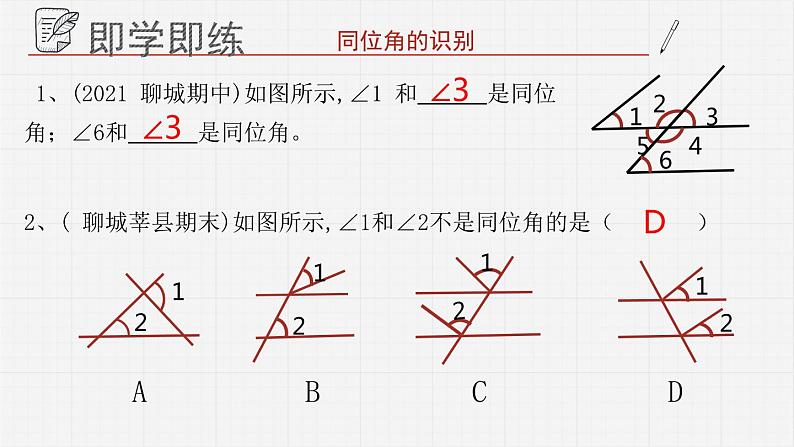 9.1同位角、内错角、同旁内角课件  青岛版数学七年级下册课件07