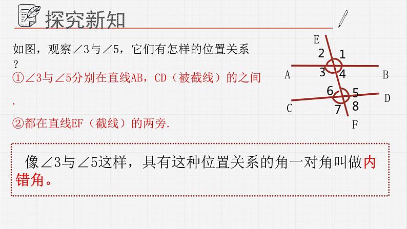 9.1同位角、内错角、同旁内角课件  青岛版数学七年级下册课件08