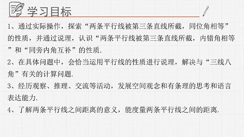 9.3平行线的性质课件  青岛版数学七年级下册课件第2页