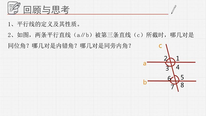 9.3平行线的性质课件  青岛版数学七年级下册课件第3页