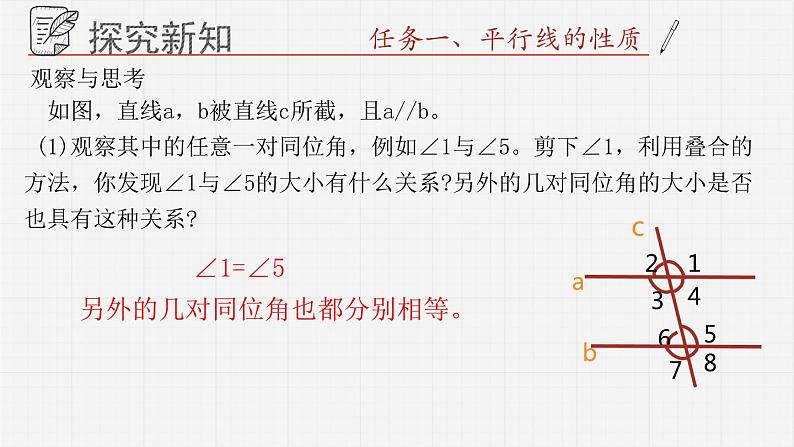 9.3平行线的性质课件  青岛版数学七年级下册课件第4页