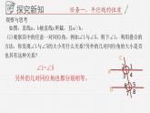 9.3平行线的性质课件  青岛版数学七年级下册课件