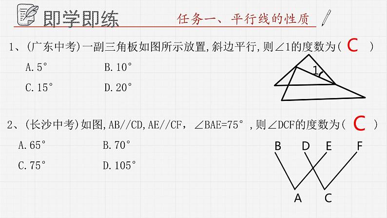 9.3平行线的性质课件  青岛版数学七年级下册课件第6页