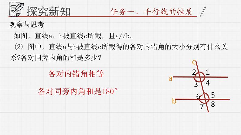 9.3平行线的性质课件  青岛版数学七年级下册课件第7页