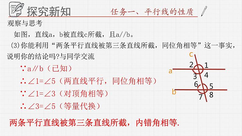 9.3平行线的性质课件  青岛版数学七年级下册课件第8页