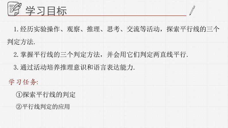 9.4平行线的判定课件  青岛版数学七年级下册课件第2页