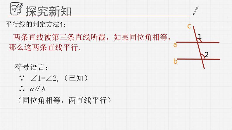 9.4平行线的判定课件  青岛版数学七年级下册课件第4页