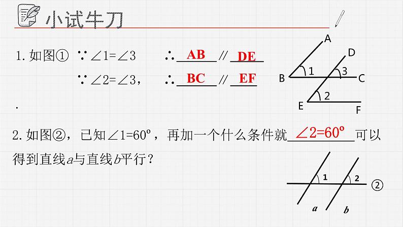 9.4平行线的判定课件  青岛版数学七年级下册课件第5页