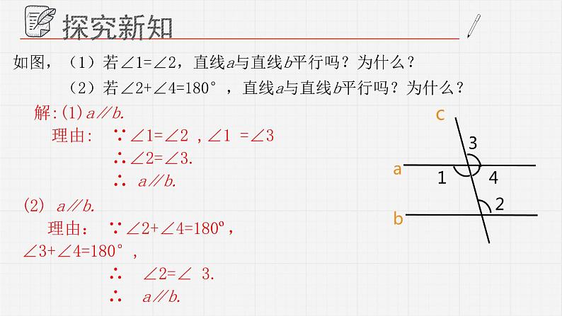 9.4平行线的判定课件  青岛版数学七年级下册课件第6页