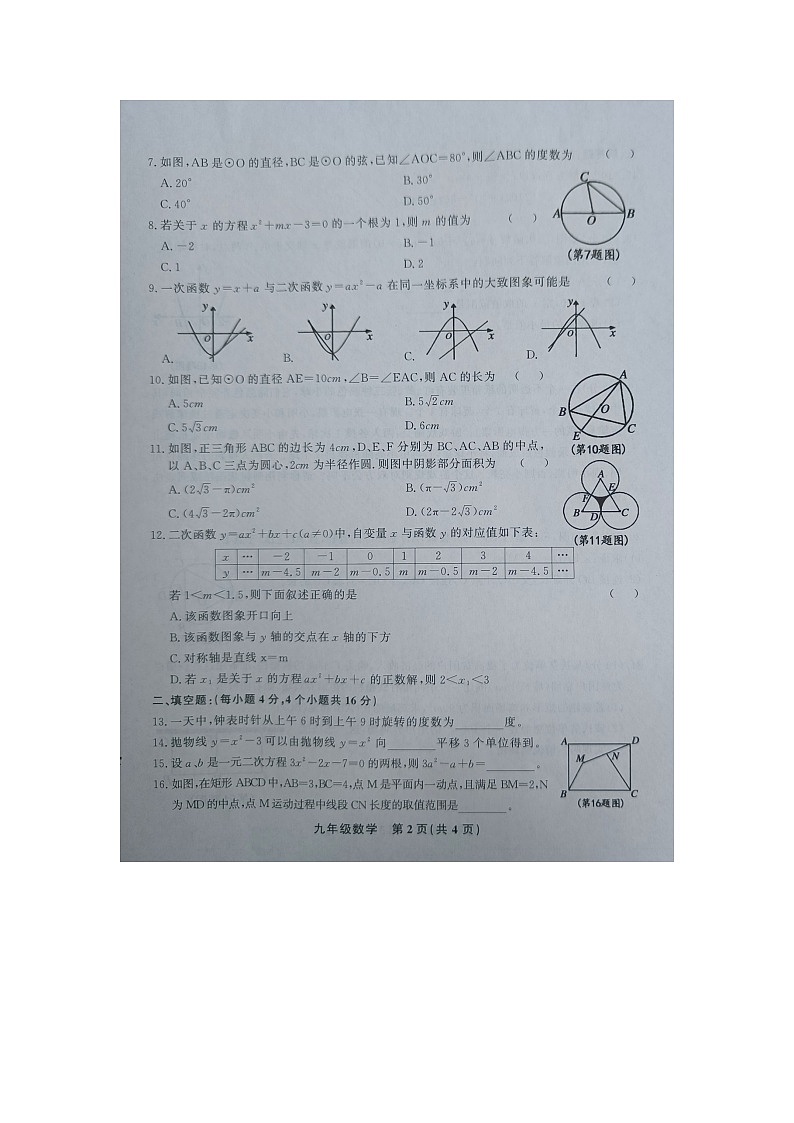 黔东南州教学资源共建共享实验基地名校2023年秋季学期九年级第四阶段（期末）水平检测数学试卷及答案【图片版】第2页