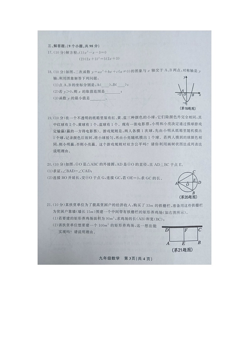 黔东南州教学资源共建共享实验基地名校2023年秋季学期九年级第四阶段（期末）水平检测数学试卷及答案【图片版】第3页