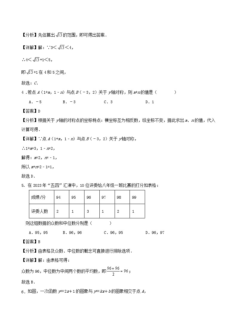 北师版八年级第一学期数学期末考前模拟练习试卷(原卷+解析卷)02