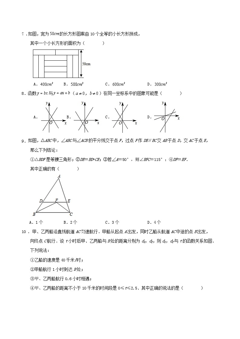 北师版八年级第一学期数学期末考前模拟练习试卷(原卷+解析卷)02