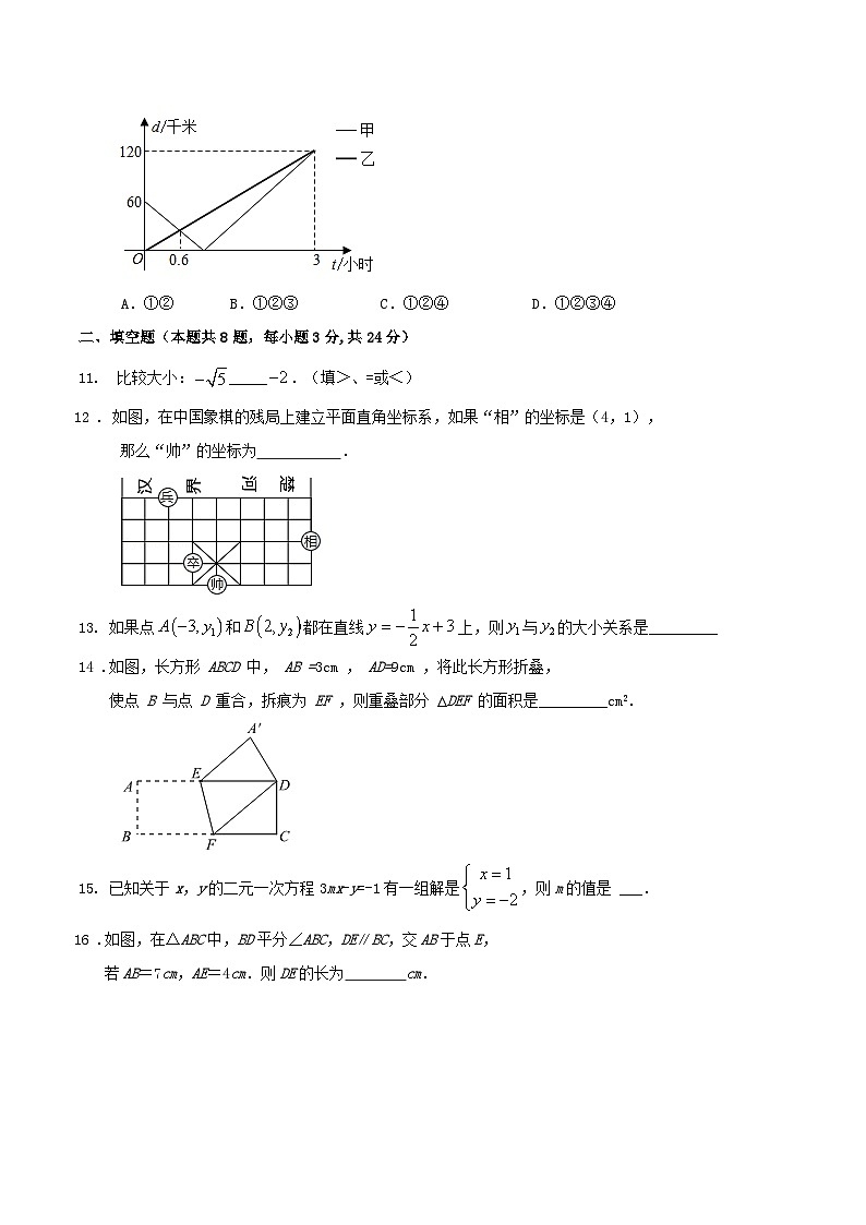 北师版八年级第一学期数学期末考前模拟练习试卷(原卷+解析卷)03
