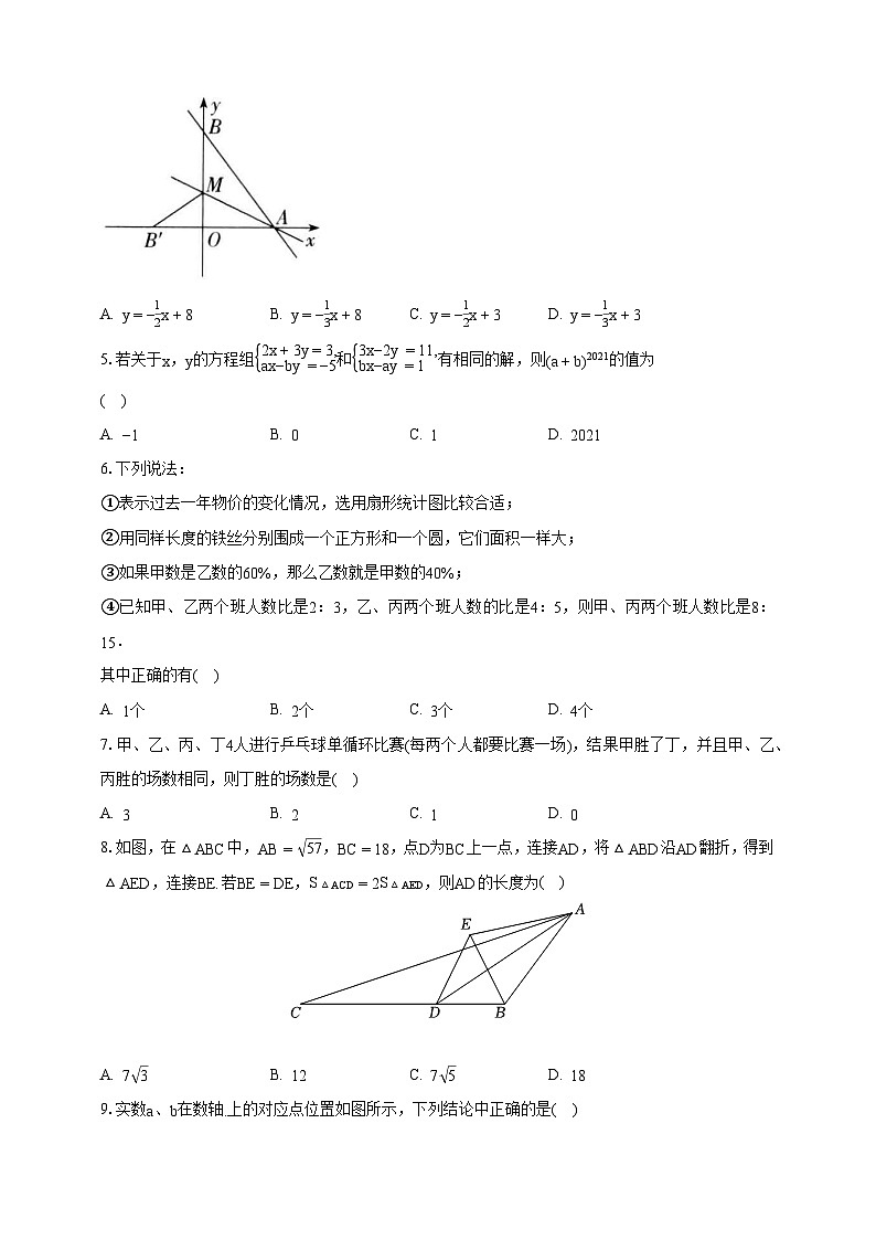 北师大版初中数学八年级上册期末测试卷（困难）（含解析）02