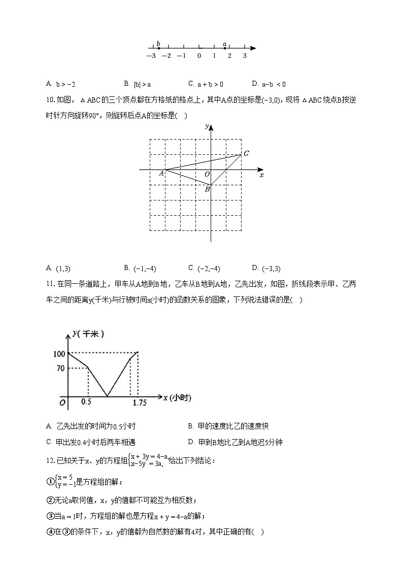 北师大版初中数学八年级上册期末测试卷（困难）（含解析）03