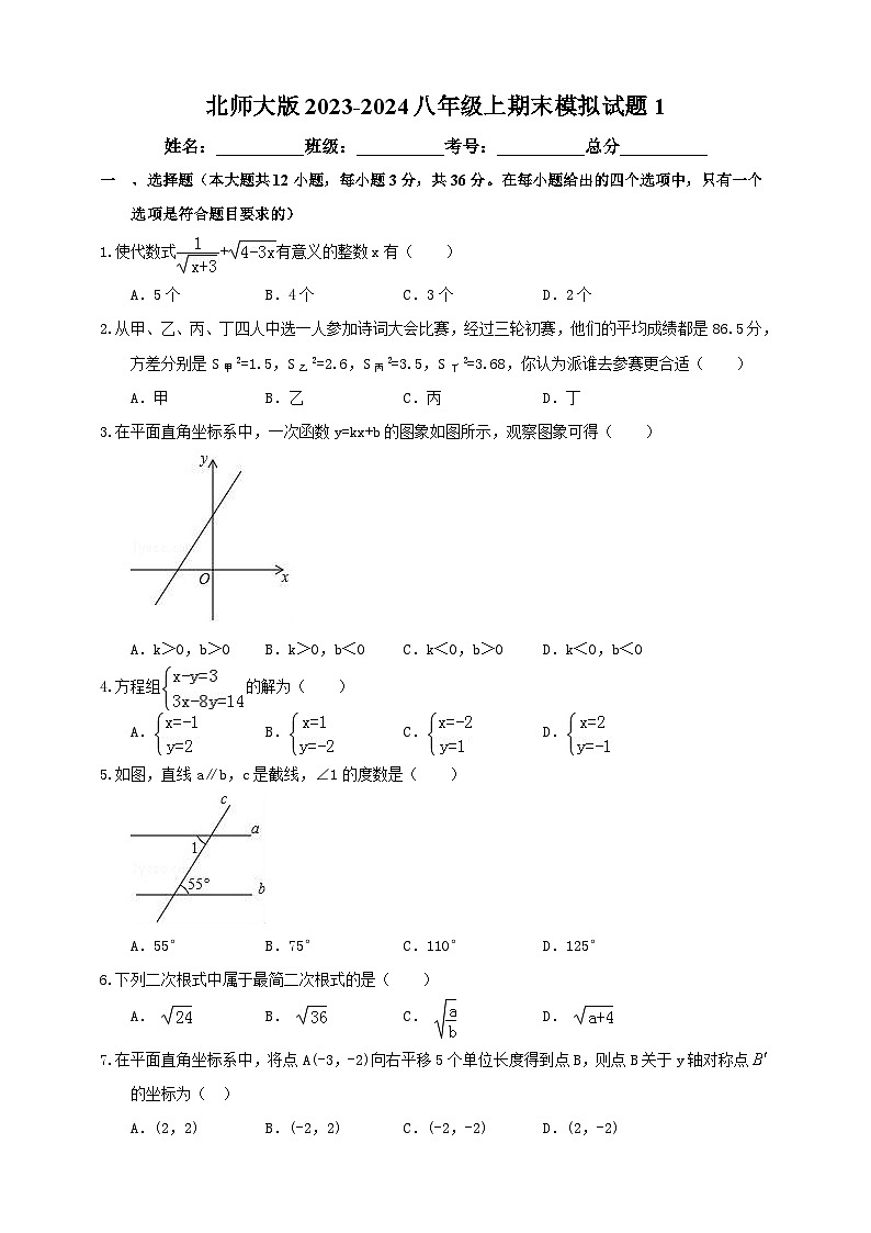 北师大版2023-2024学年度上学期八年级期末模拟数学试题1（含解析）01