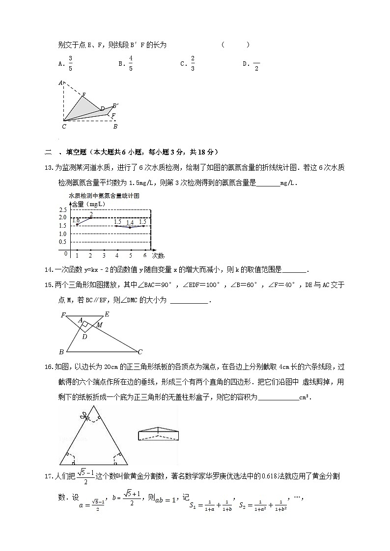 北师大版2023-2024学年度上学期八年级期末模拟数学试题1（含解析）03