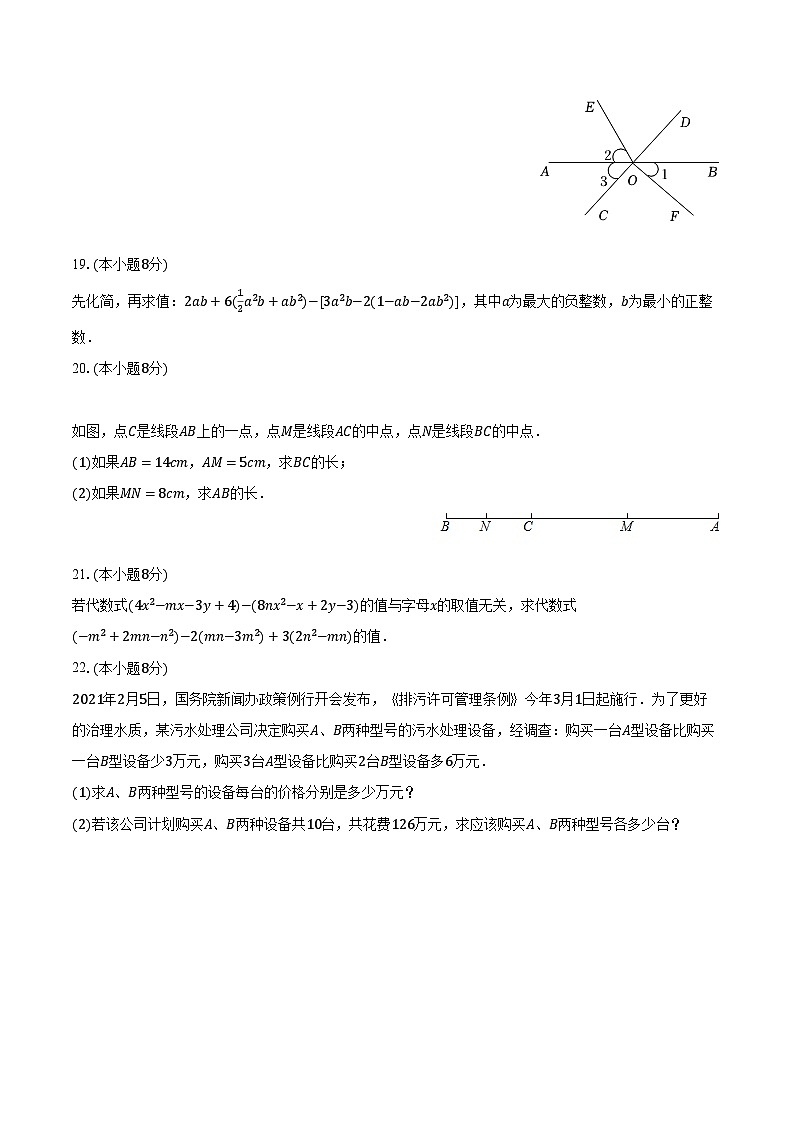 2022-2023学年陕西省宝鸡市陇县七年级（上）期末数学试卷（含解析）03