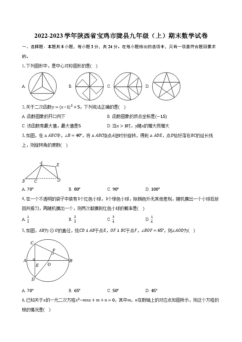 2022-2023学年陕西省宝鸡市陇县九年级（上）期末数学试卷（含解析）01