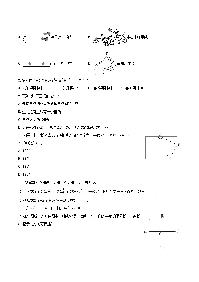 2022-2023学年山西省临汾市古县七年级（上）期末数学试卷（含解析）02