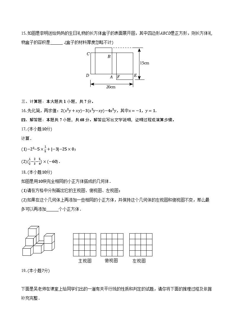 2022-2023学年山西省临汾市古县七年级（上）期末数学试卷（含解析）03