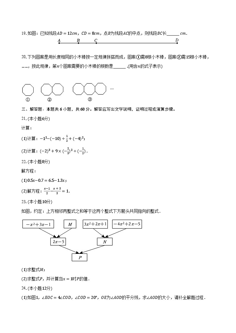 2022-2023学年河北省秦皇岛市卢龙县七年级（上）期末数学试卷（含解析）03