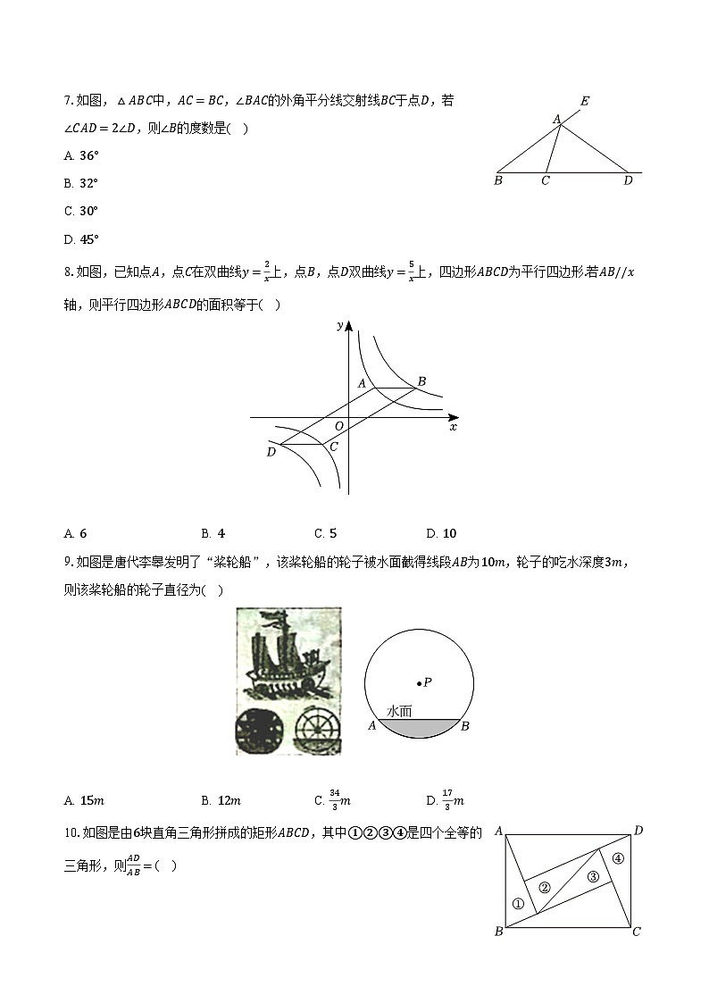2023-2024学年浙江省初中名校发展共同体九年级（上）月考数学试卷（12月份）（含解析）02