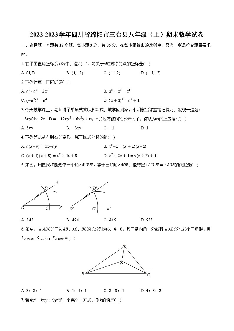 2022-2023学年四川省绵阳市三台县八年级（上）期末数学试卷（含解析）01