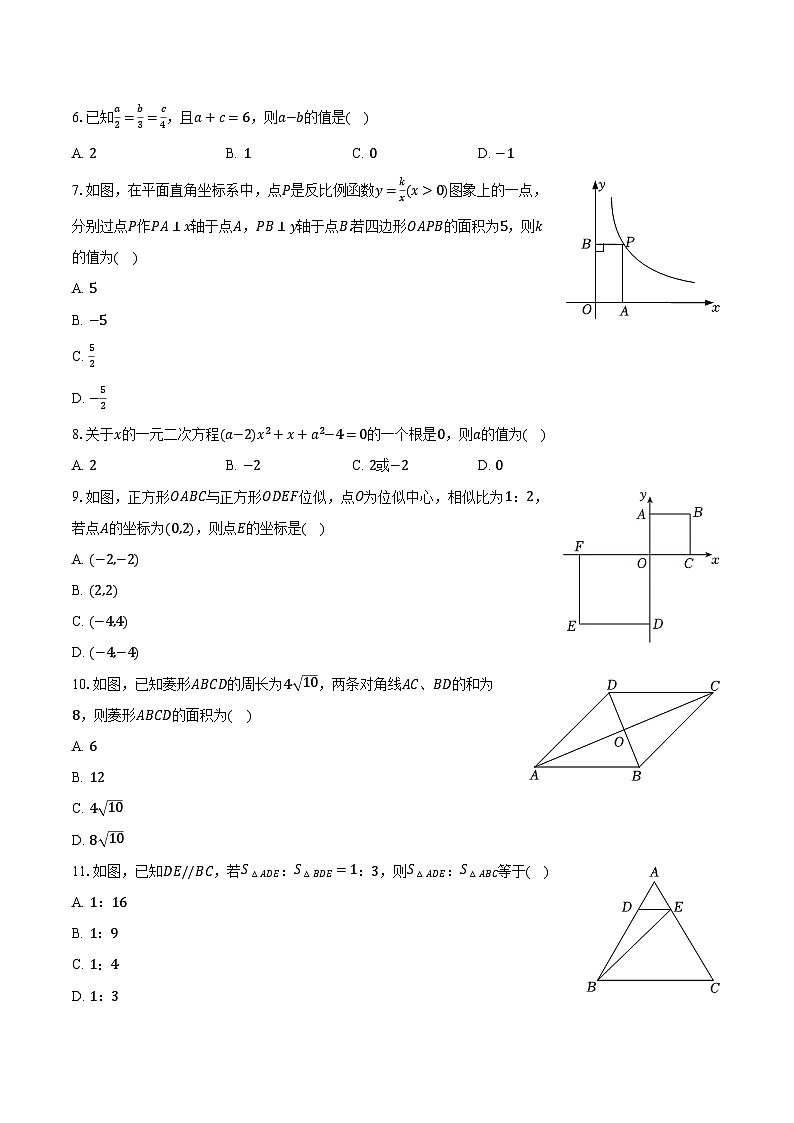 2022-2023学年四川省巴中市九年级（上）期末数学试卷（北师大版）（含解析）02