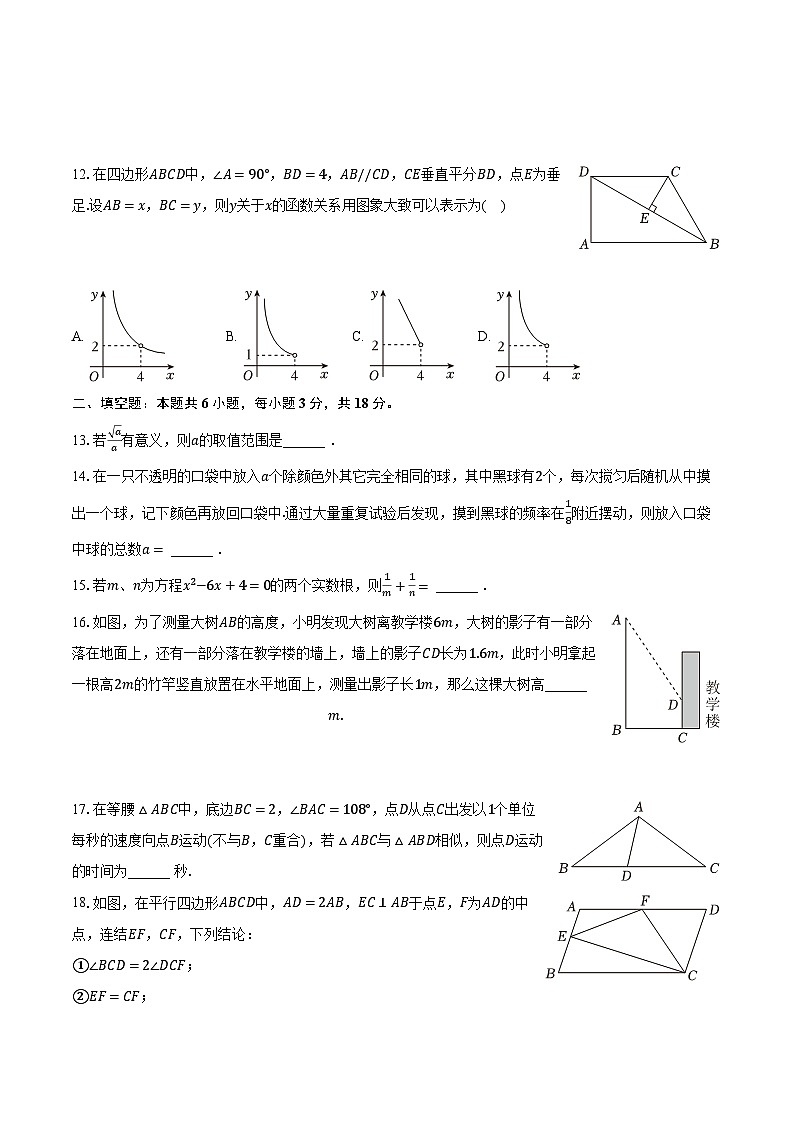2022-2023学年四川省巴中市九年级（上）期末数学试卷（北师大版）（含解析）03